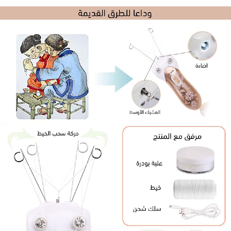 Moehair Electric Threading Epilator Machine Rose Cosmetics
