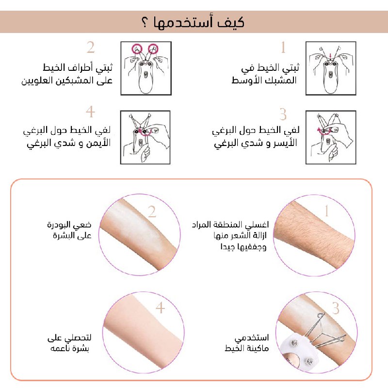Moehair Electric Threading Epilator Machine Rose Cosmetics