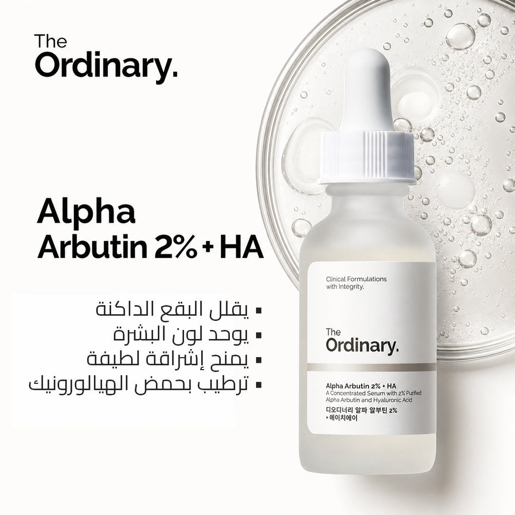 The Ordinary ( Buy 1 Get 1 Free ) Offer Rose Cosmetics