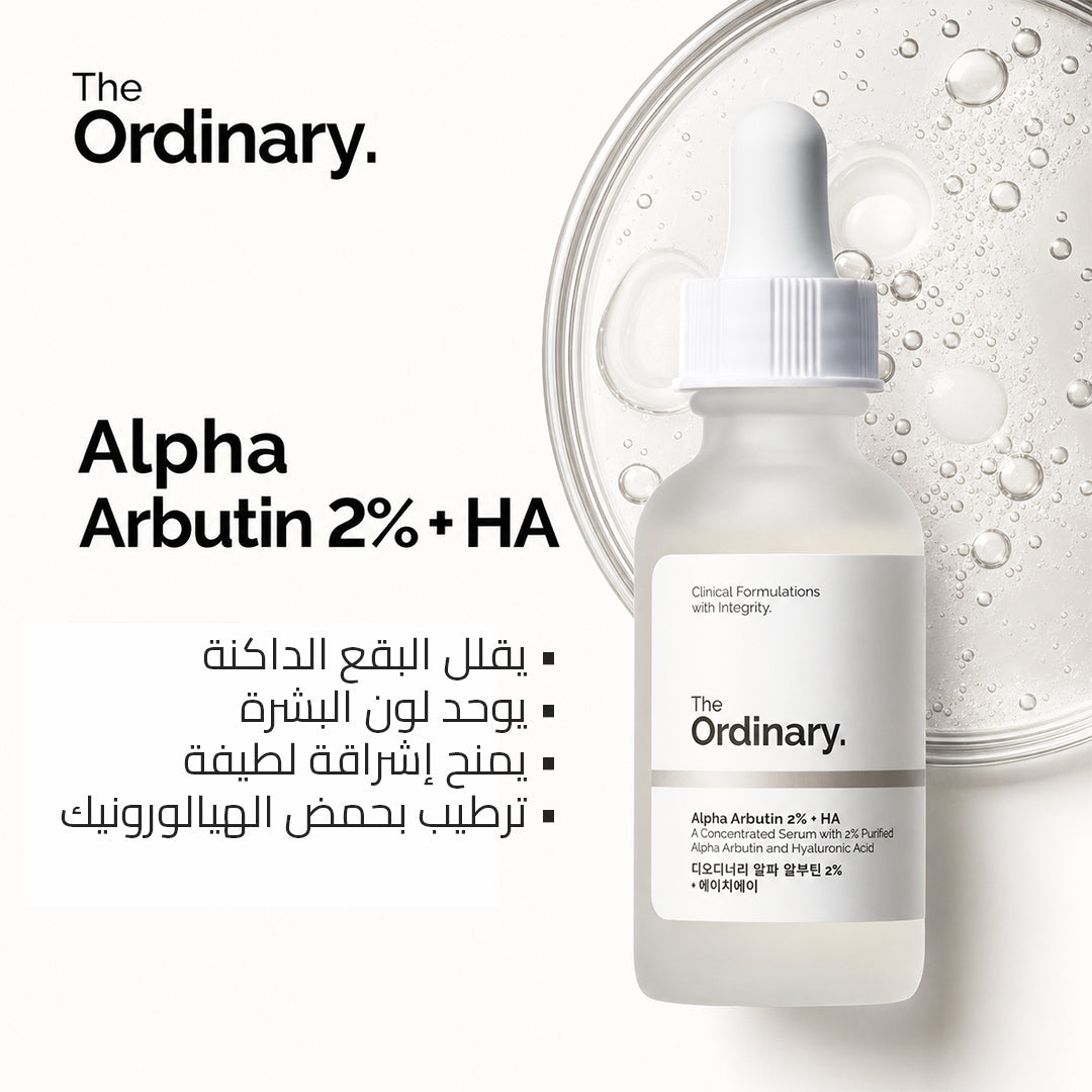 The Ordinary ( Buy 1 Get 1 Free ) Offer Rose Cosmetics